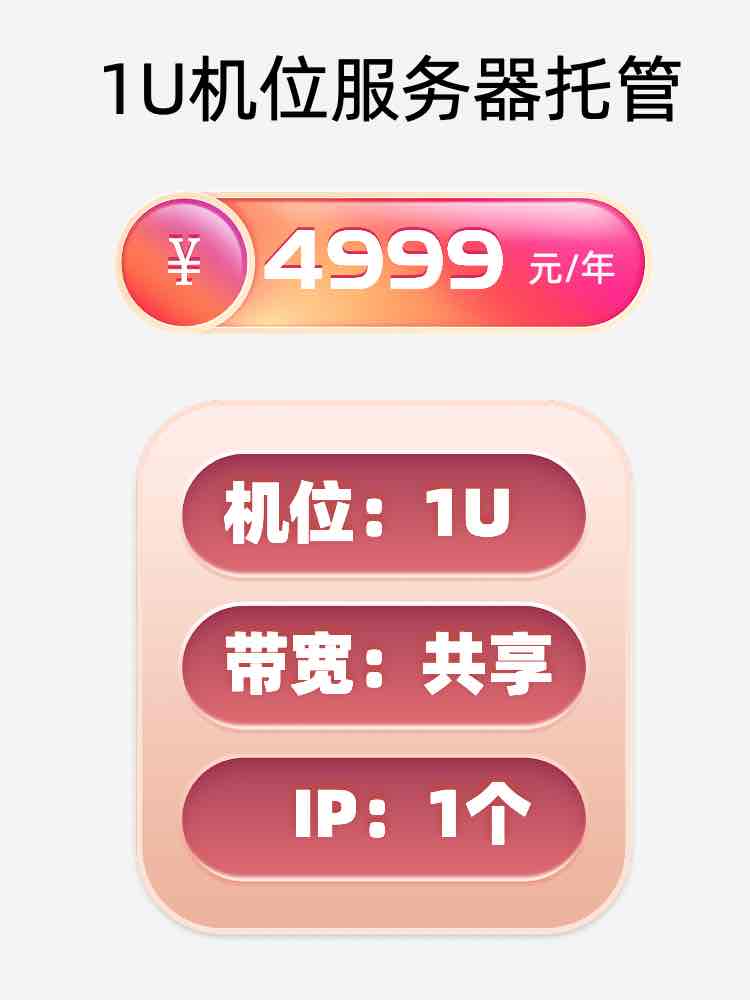 长春1U百兆共享服务器托管