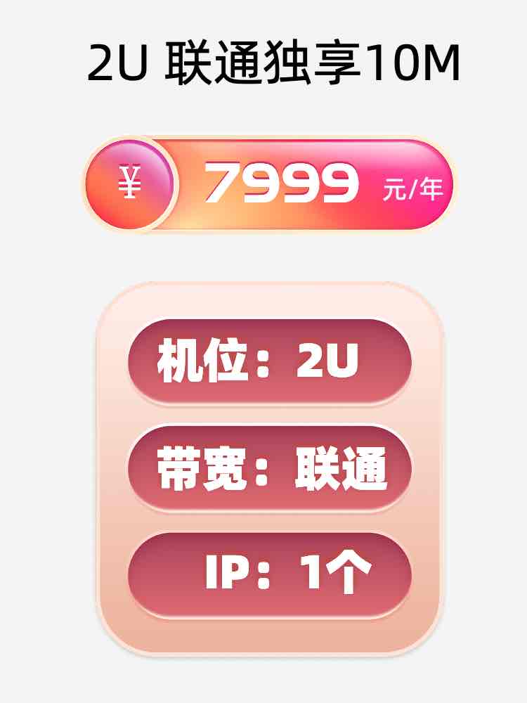 长春联通10M服务器托管价格