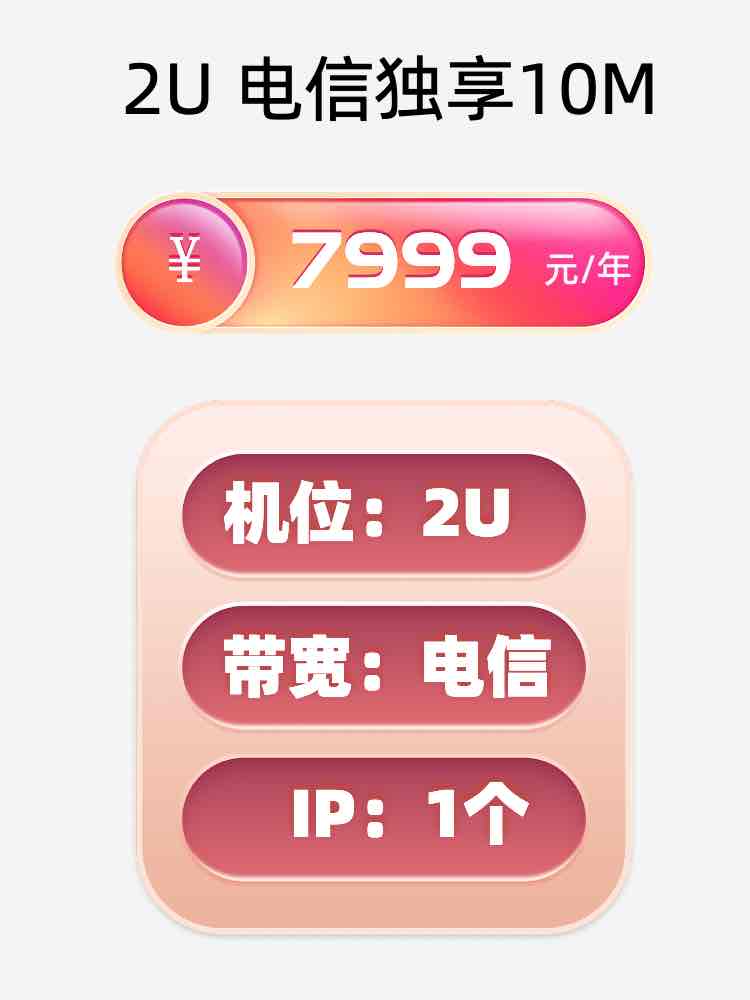 长春电信10M服务器托管价格