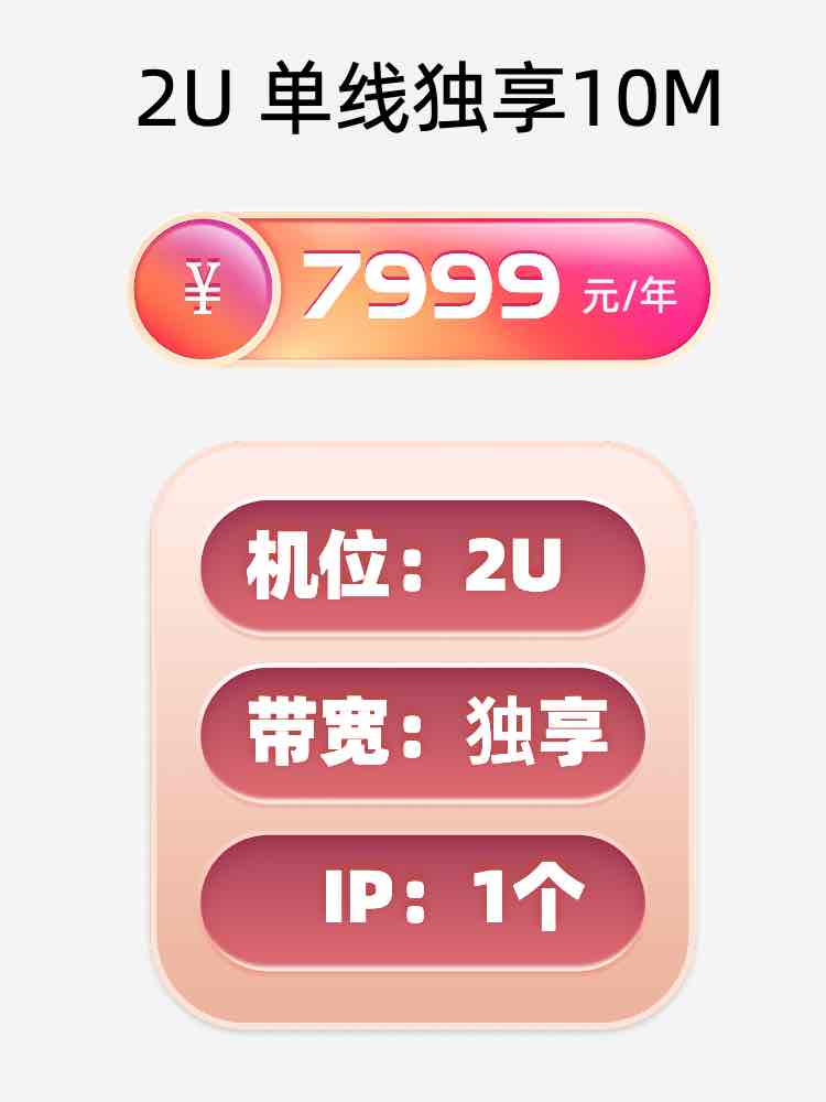 长春单线独享服务器托管价格