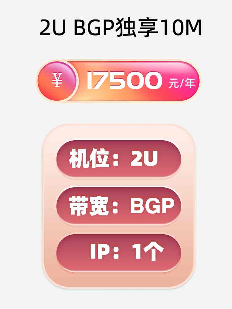 长春BGP独享服务器托管价格