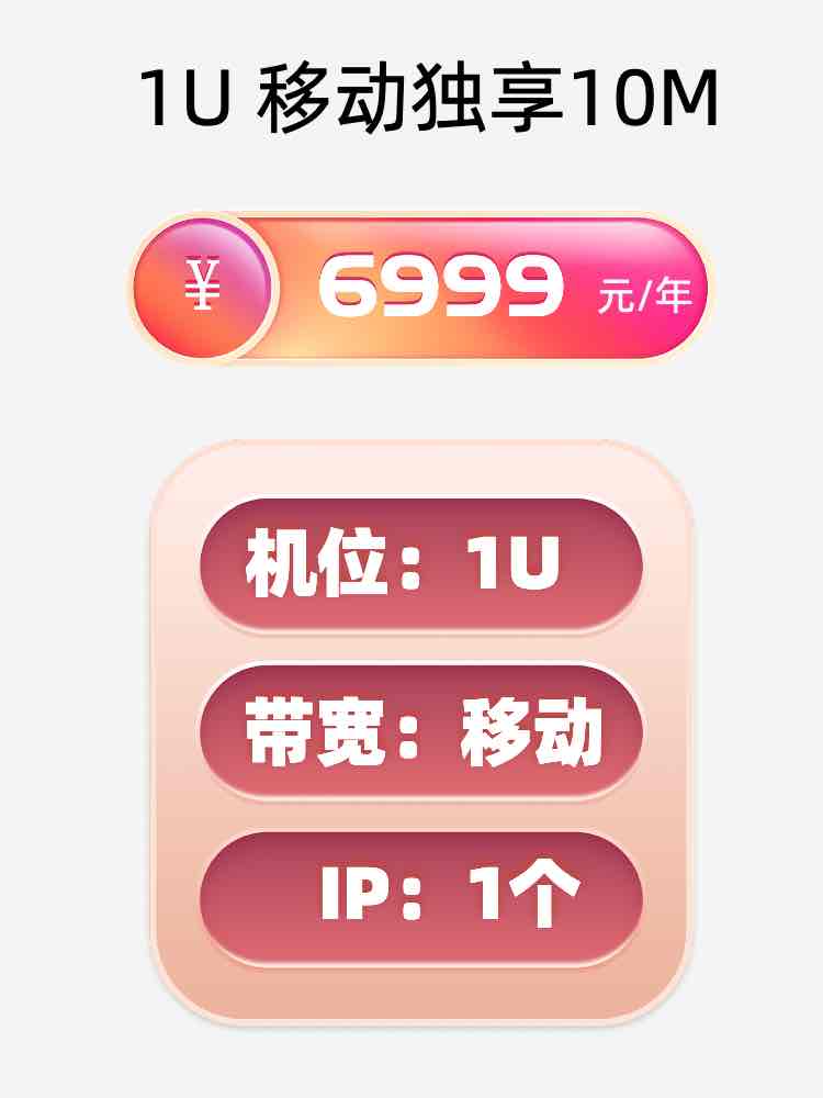 长春移动10M服务器托管价格