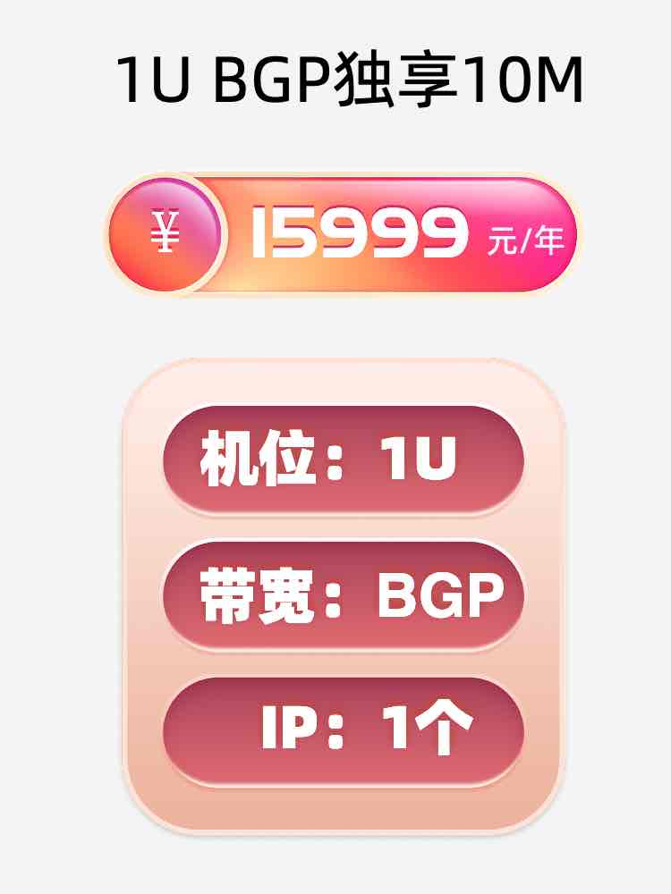 长春BGP独享服务器托管价格