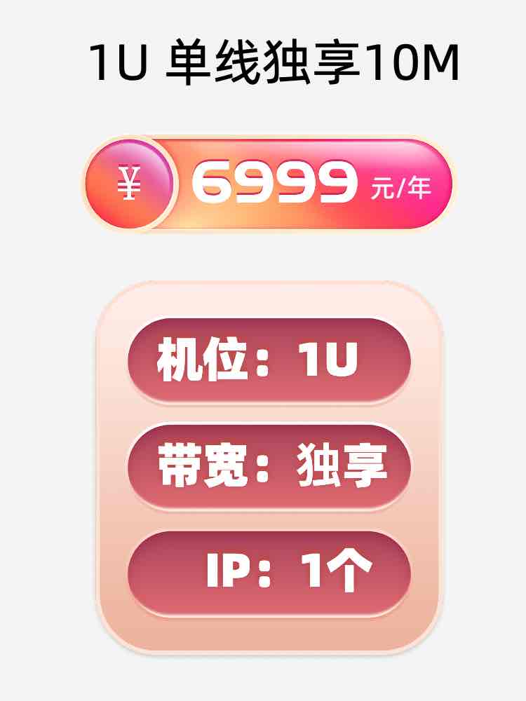 长春单线独享服务器托管价格