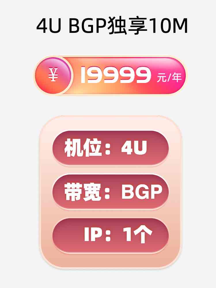 长春BGP独享服务器托管价格