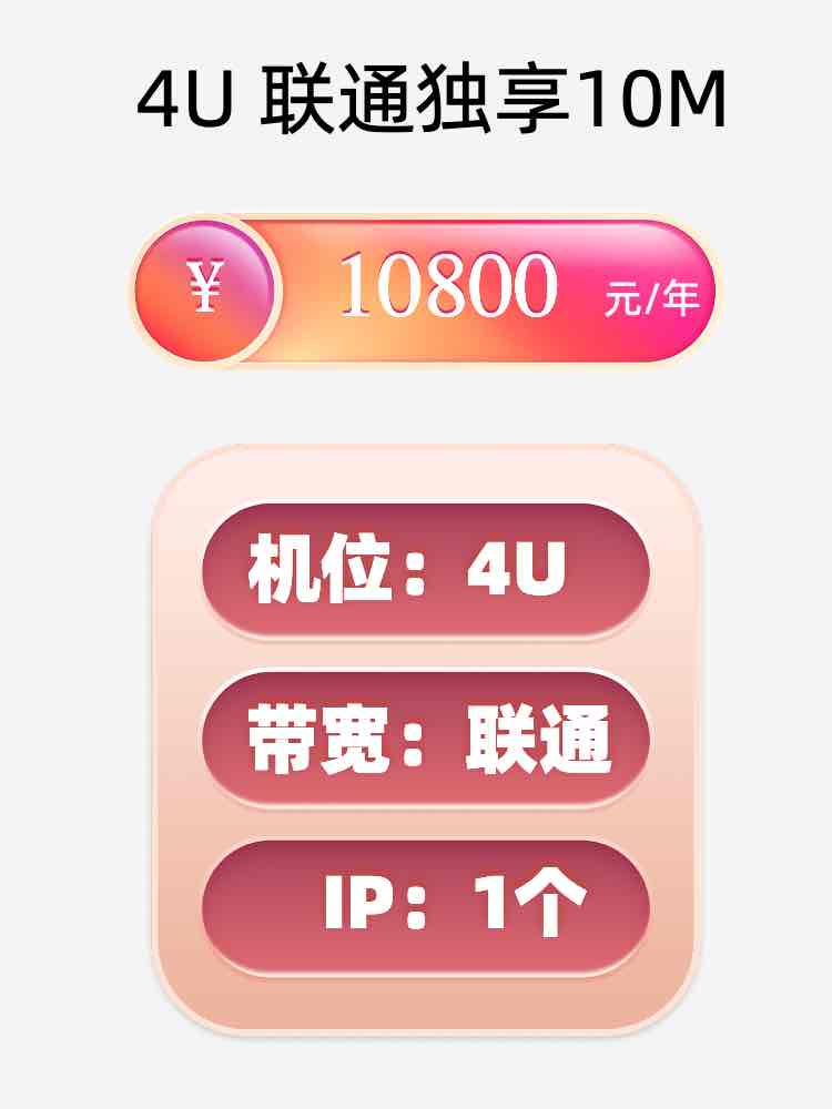 长春联通10M服务器托管价格