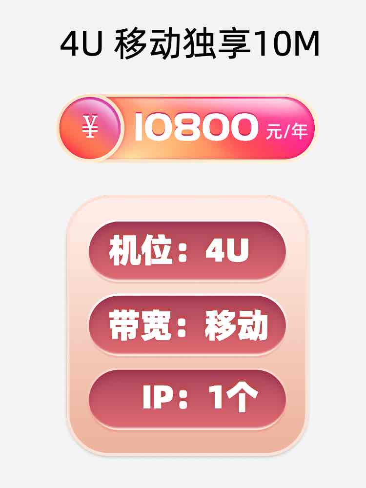 长春移动10M服务器托管价格