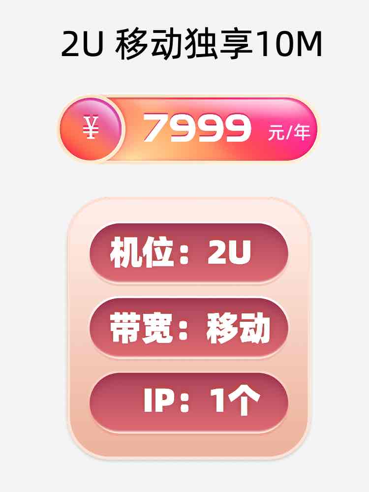 长春移动10M服务器托管价格