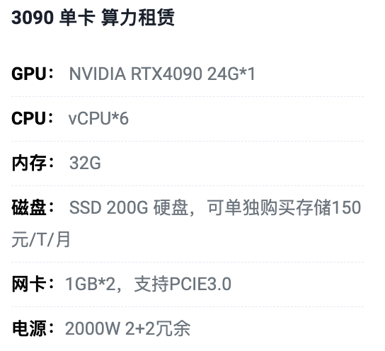 长春3090单卡算力租用价格