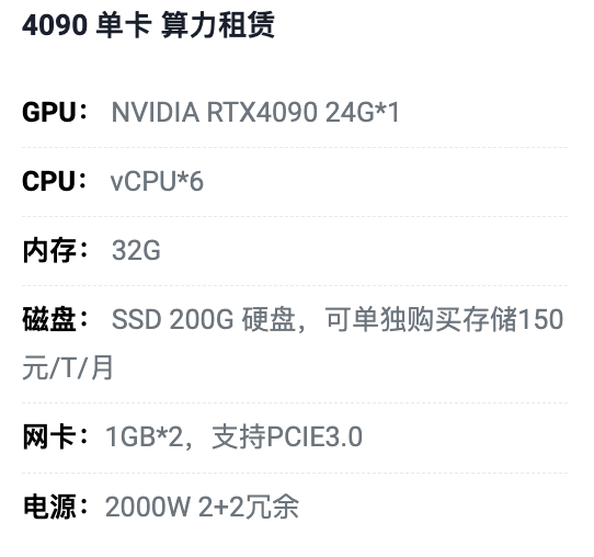 长春4090单卡算力租用价格