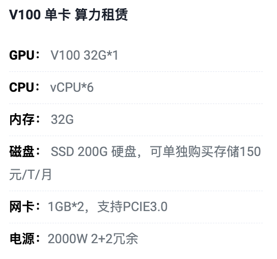 长春V100单卡算力租用价格
