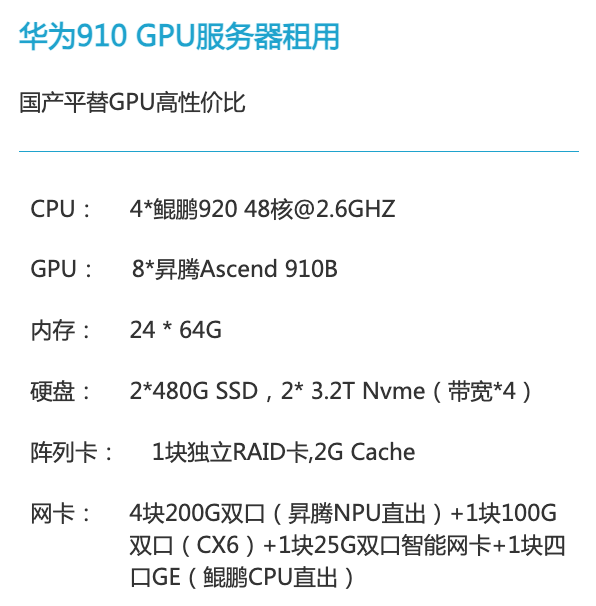 长春华为昇腾910算力租赁价格