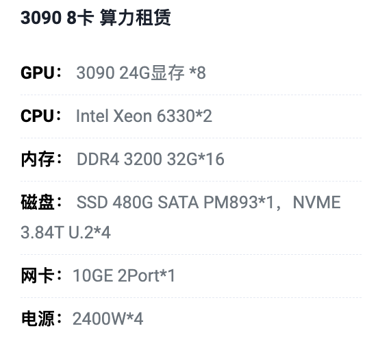 长春3090八卡算力租用价格