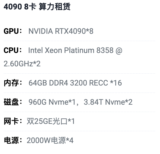 长春4090八卡算力租用价格